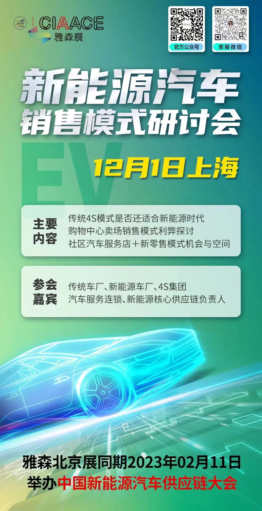 【12月1日上海】新能源汽车销售模式研讨会
