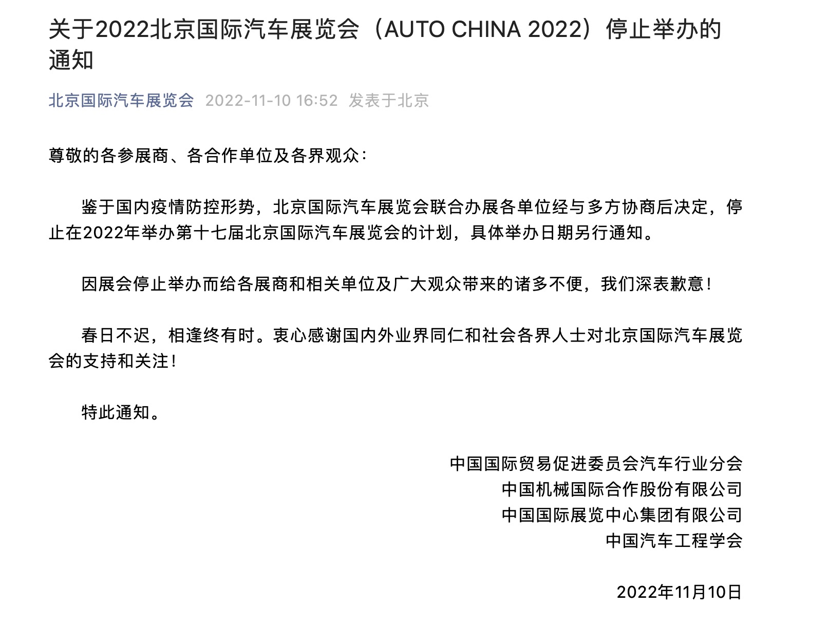 2022北京车展最新通知，官方宣布取消