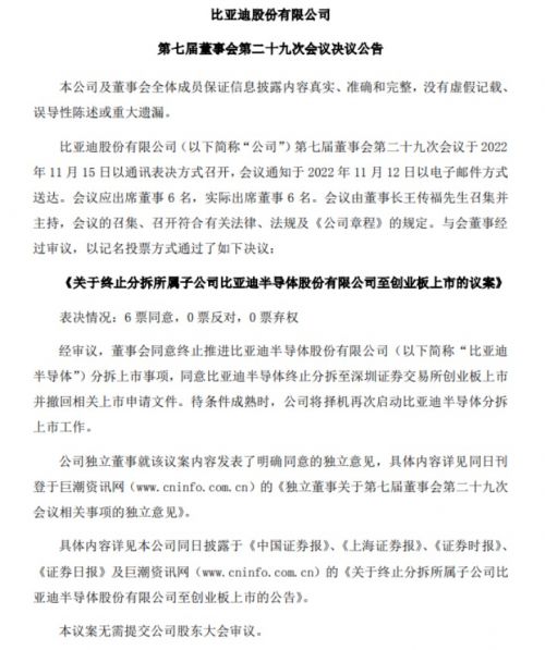 比亚迪：将择机再次启动所属子公司比亚迪半导体分拆上市工作