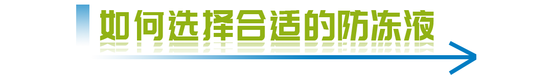 长效保护，创新不止—德尔福科技全有机酸型防冻液新品上市！