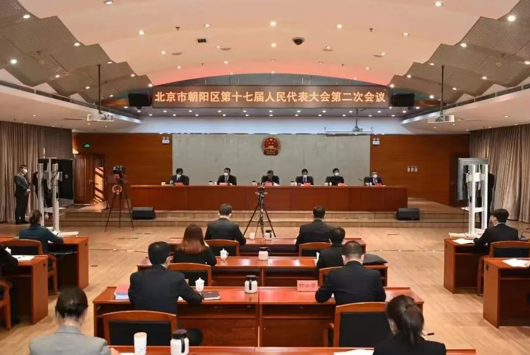 北京市朝阳区第十七届人民代表大会第二次会议胜利召开