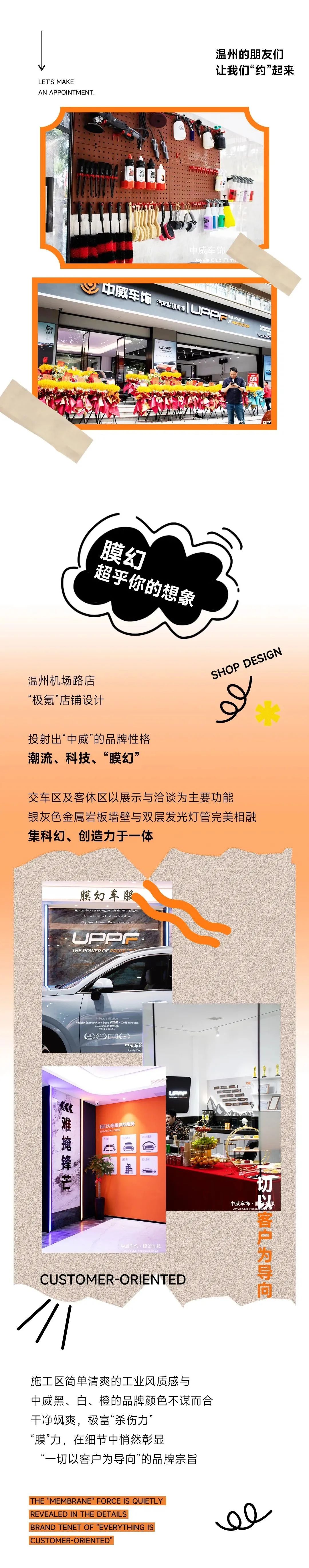 一城一店 | 中威车饰温州机场路店开业啦！