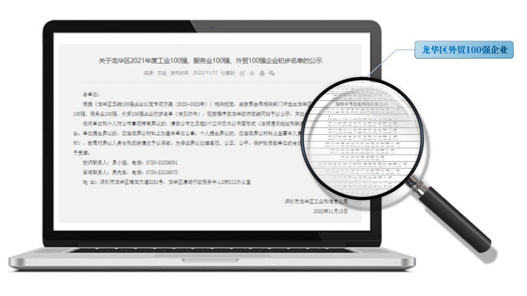 华思旭荣获「2021年龙华区外贸百强企业」称号