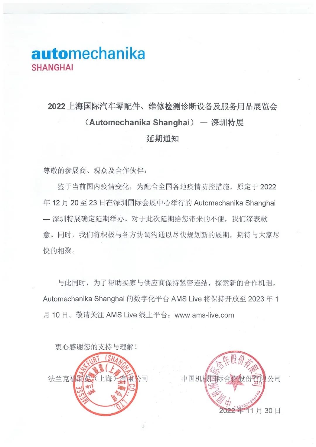 【通知】2022年Automechanika Shanghai延期举行