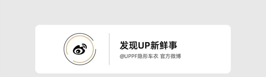 新片发布 | 梦想的速度，UPPF护你一路畅行