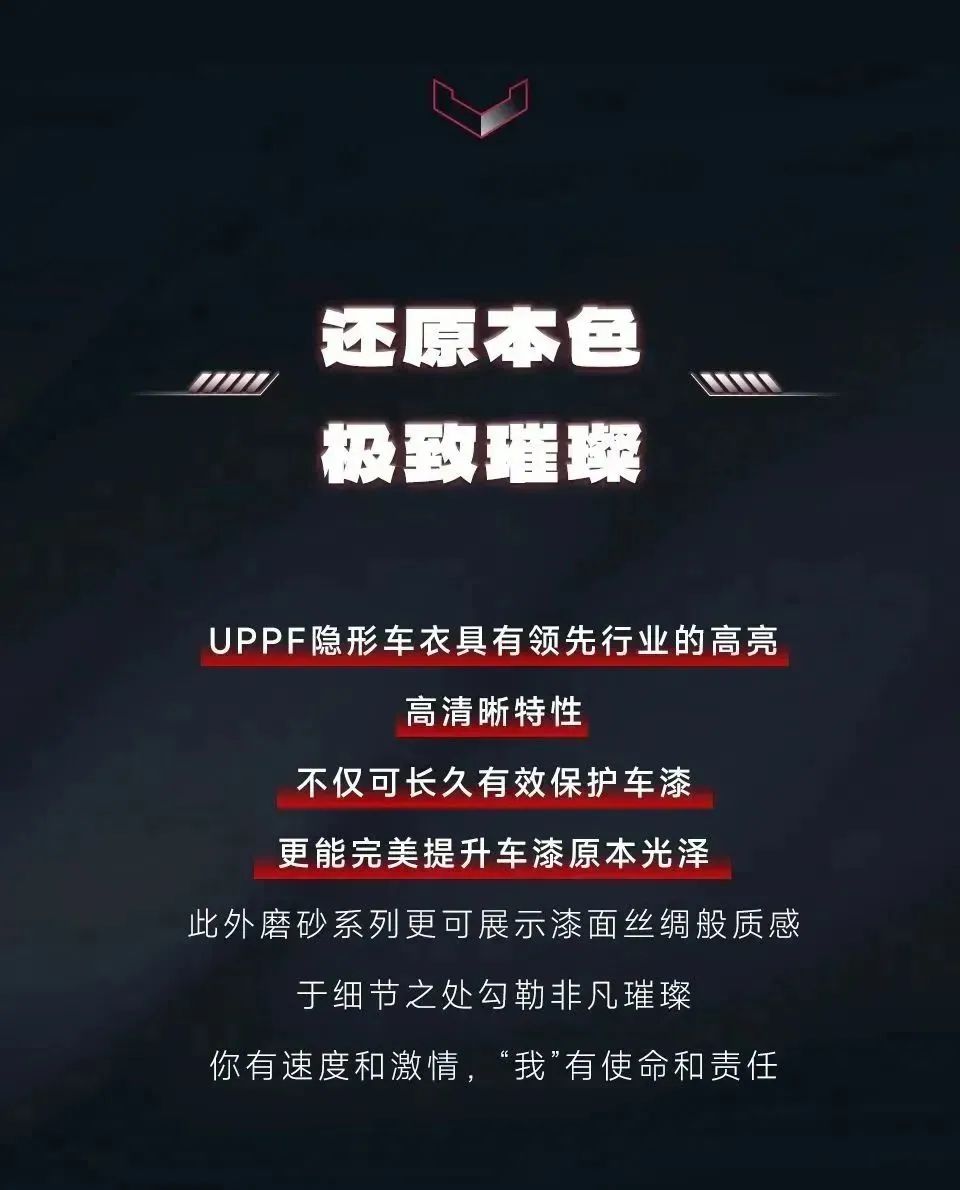 新片发布 | 梦想的速度，UPPF护你一路畅行