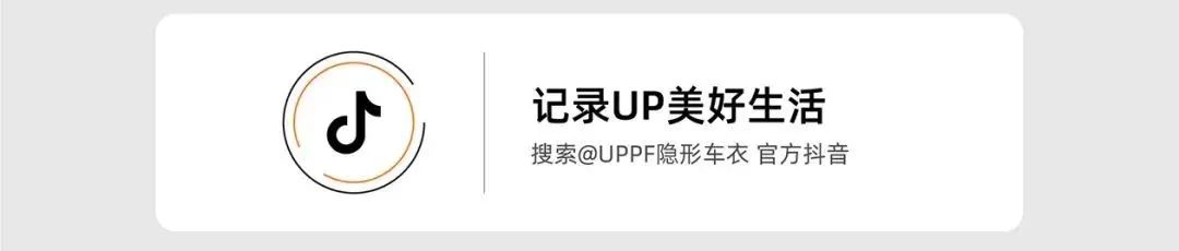 新片发布 | 梦想的速度，UPPF护你一路畅行