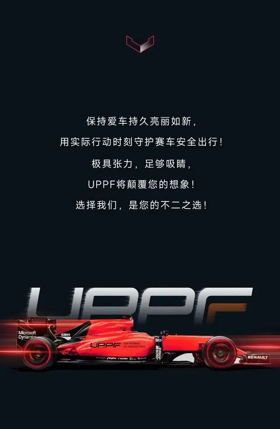 新片发布 | 梦想的速度，UPPF护你一路畅行