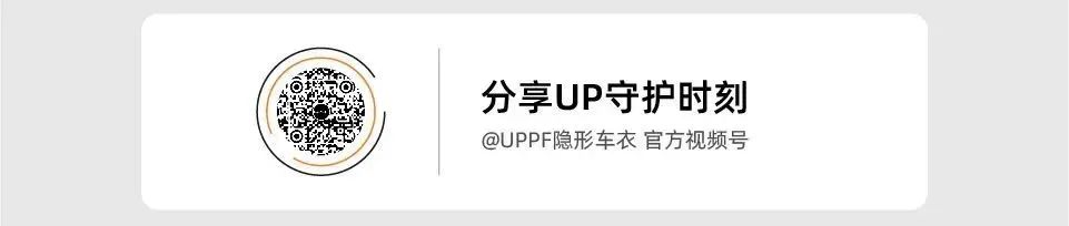 新片发布 | 梦想的速度，UPPF护你一路畅行