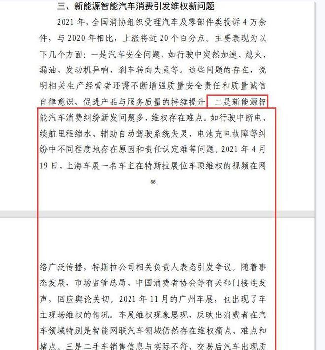 中消协提示：存在这些行为的新能源汽车品牌，要谨慎选择