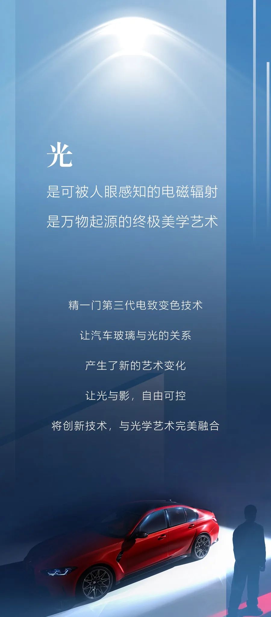 “双碳”时代的精一门科技美学 ——电致变色技术探秘