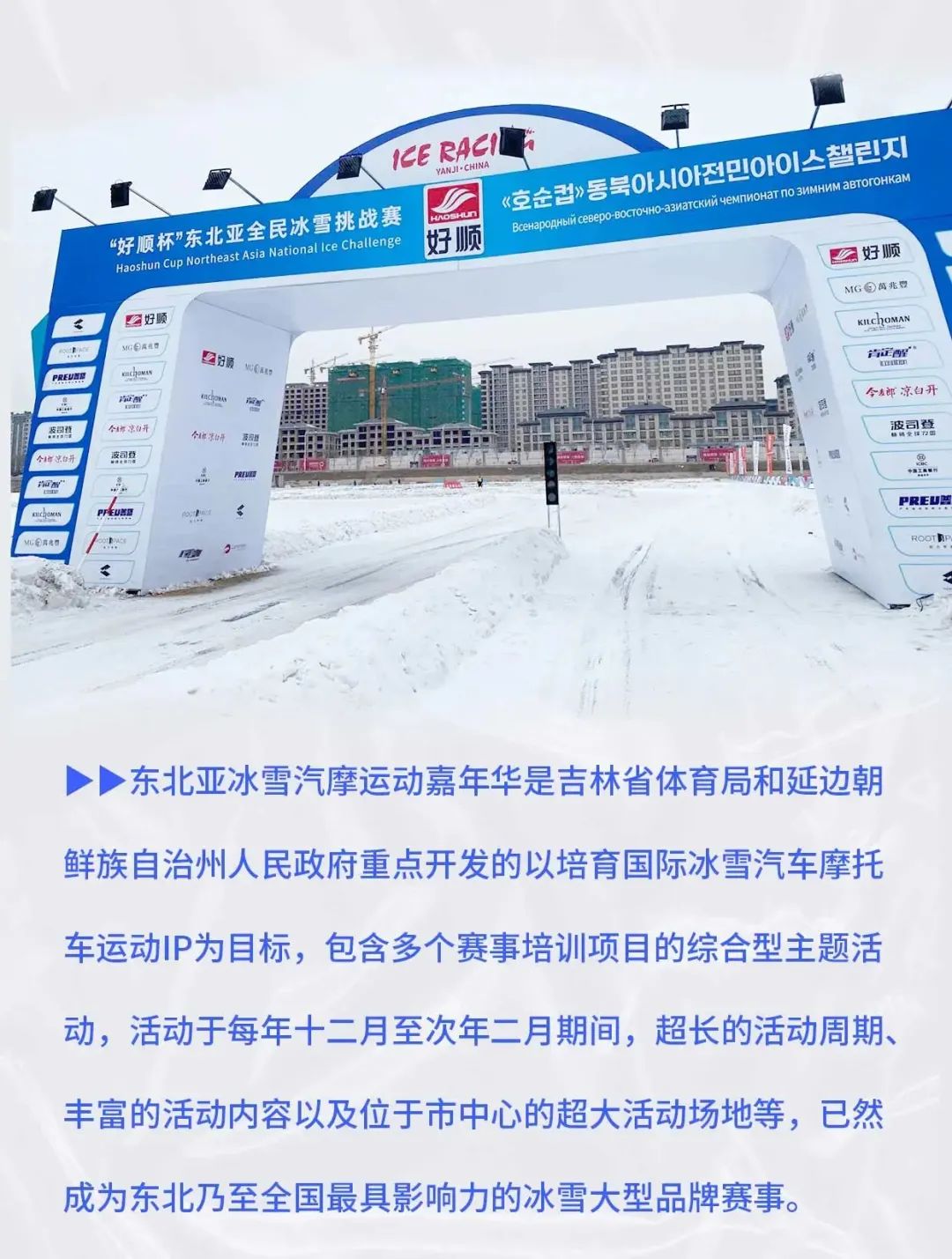 好顺科技与东北亚冰雪汽摩运动嘉年华组委会正式签署战略合作协议