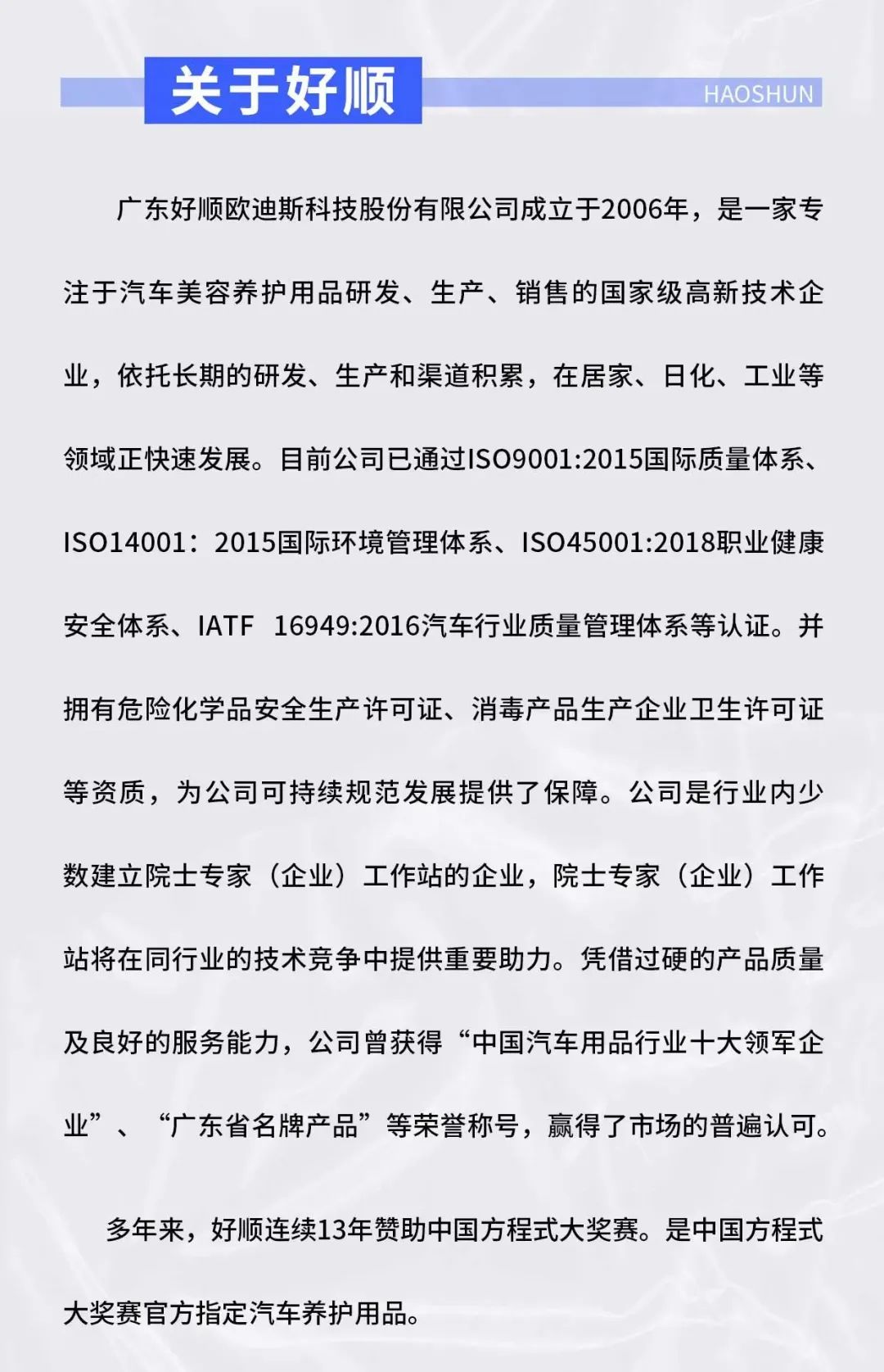 好顺科技与东北亚冰雪汽摩运动嘉年华组委会正式签署战略合作协议