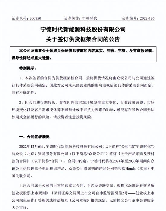 宁德时代：与众锐公司签订产品采购合同