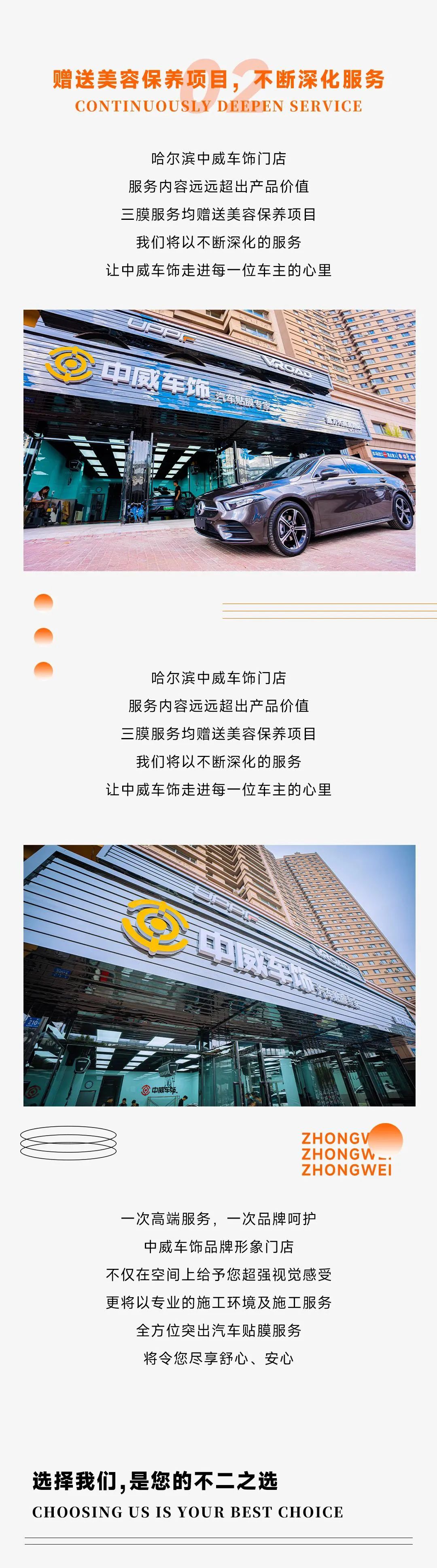 一城一店 | 中威车饰哈尔滨南直路店来啦！