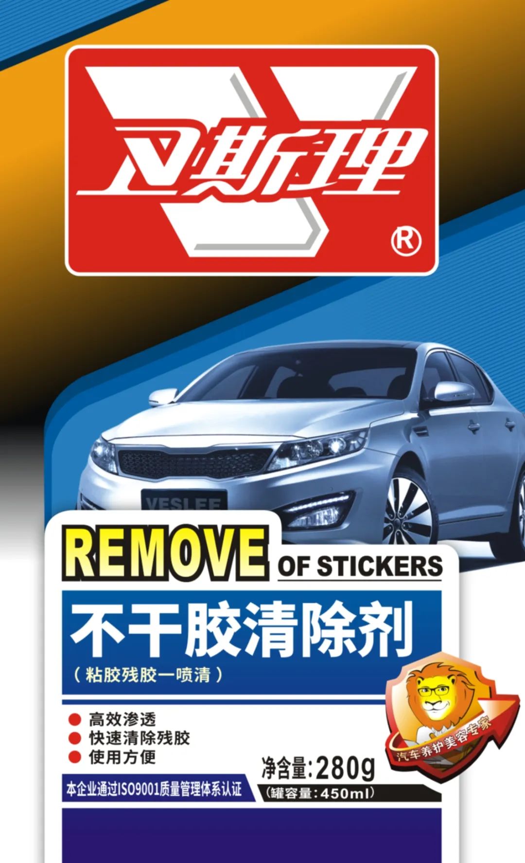 清除残胶不用烦，卫斯理帮你忙！