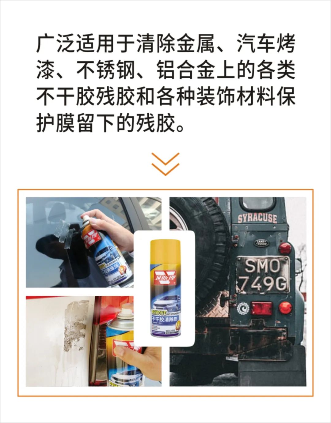 清除残胶不用烦，卫斯理帮你忙！