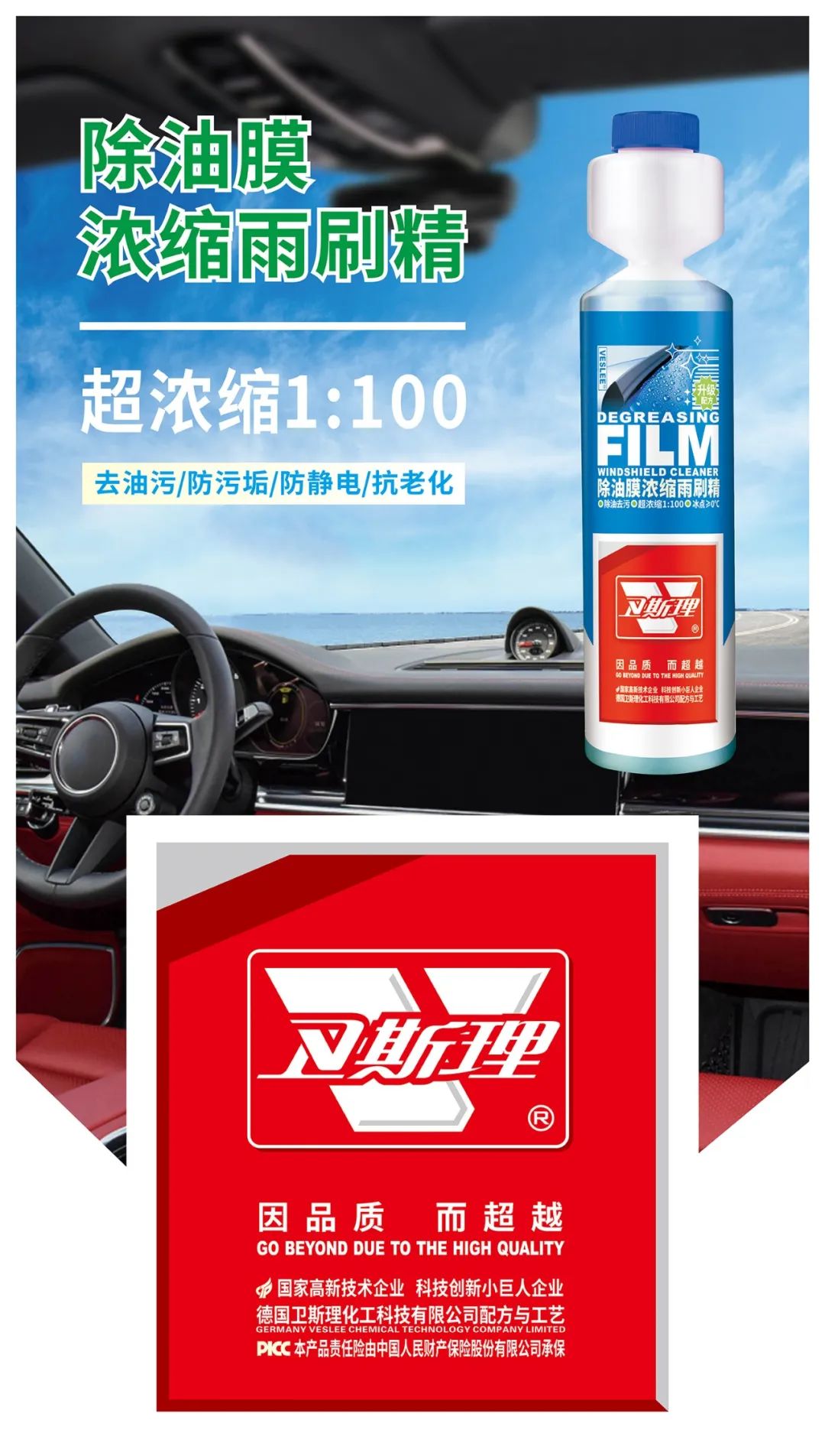 卫斯理除油膜浓缩雨刷精，精品养车不可错过！