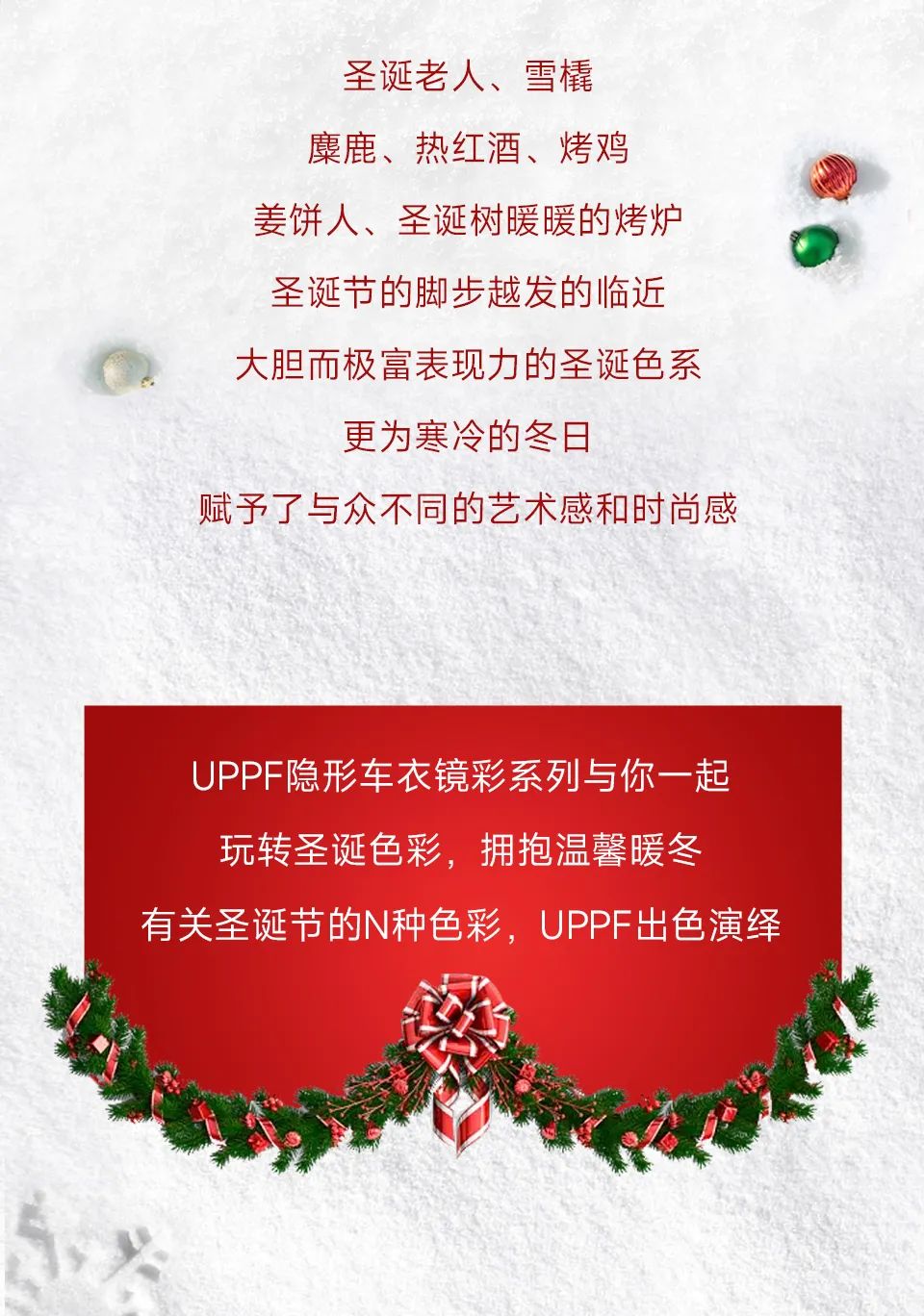 UPPF镜彩系列 | 玩转圣诞色彩，惊喜满分！