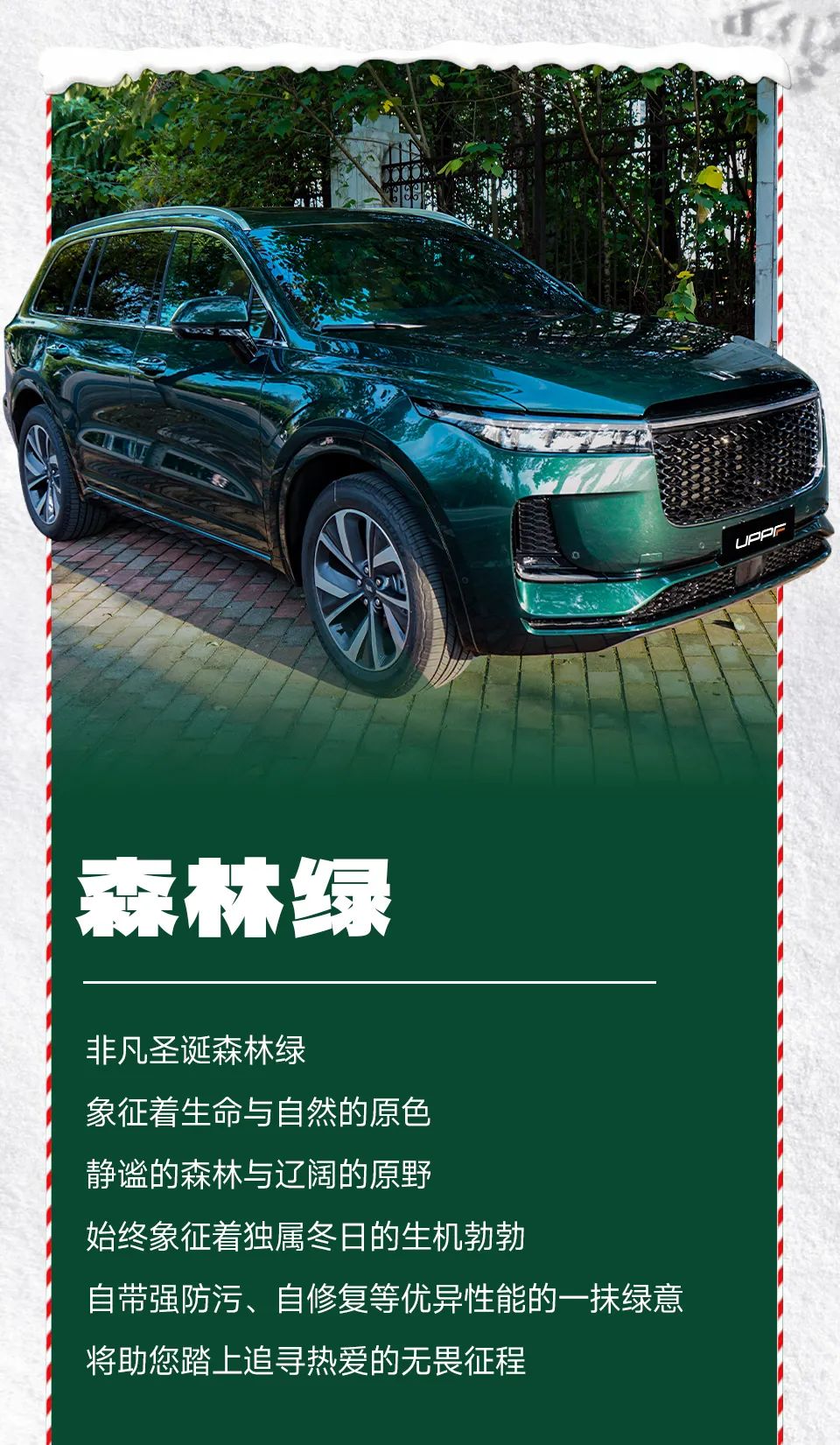 UPPF镜彩系列 | 玩转圣诞色彩，惊喜满分！