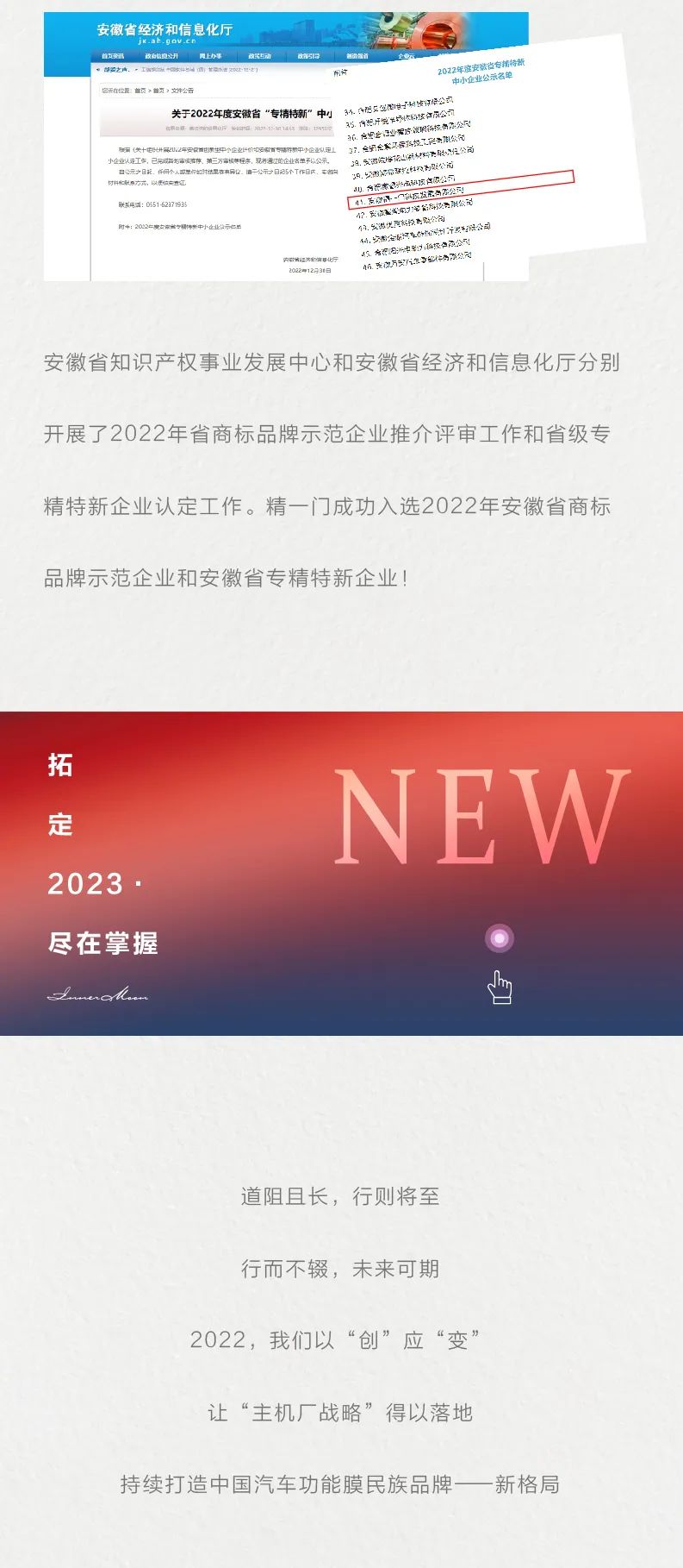 精一门科技 | 创变2022，拓定2023