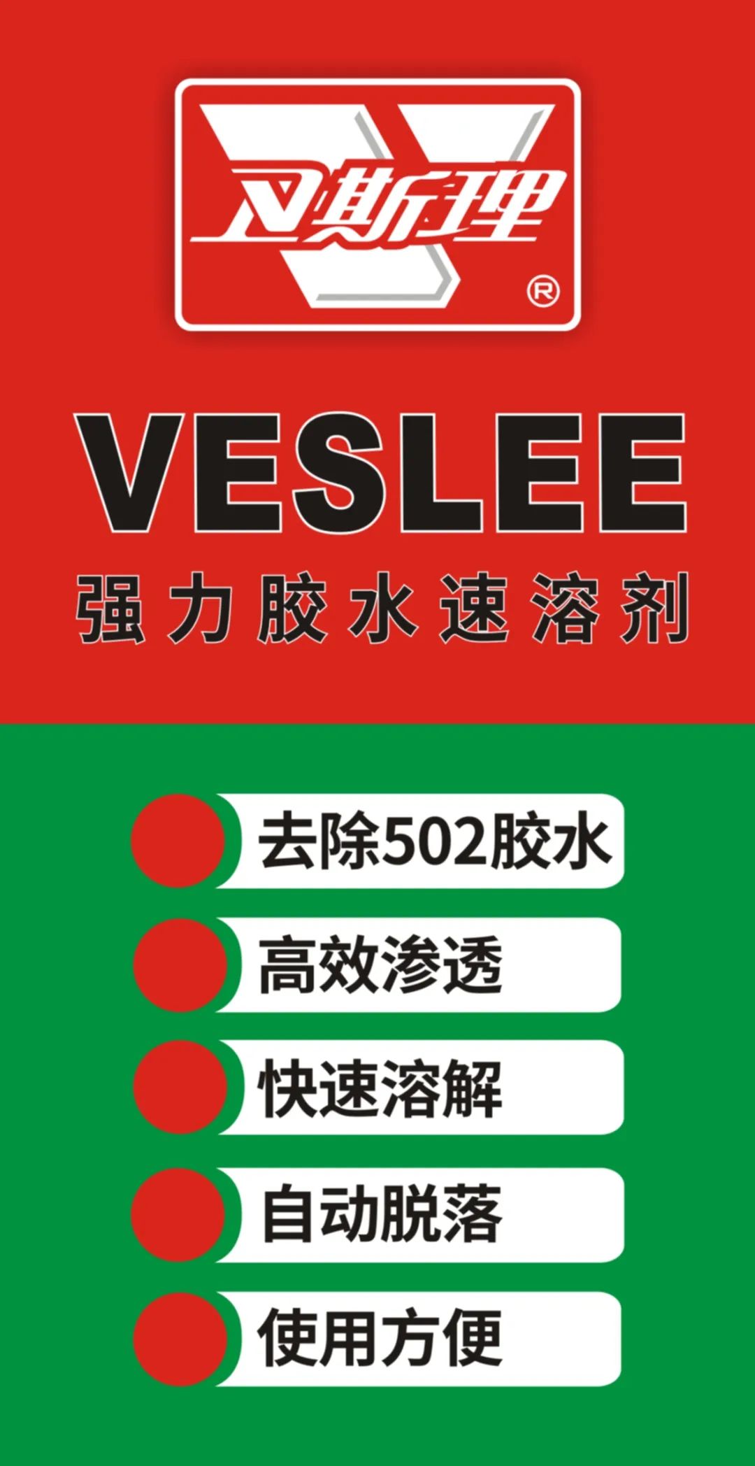 工业残胶不用烦，卫斯理精品助你一‘剂’之力！