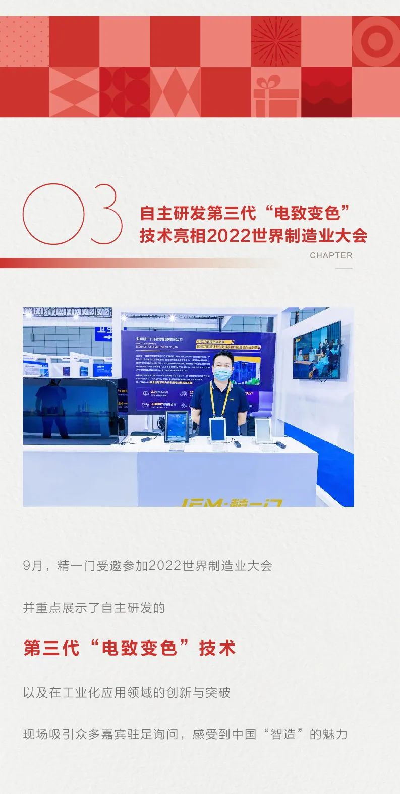 精一门科技 | 创变2022，拓定2023