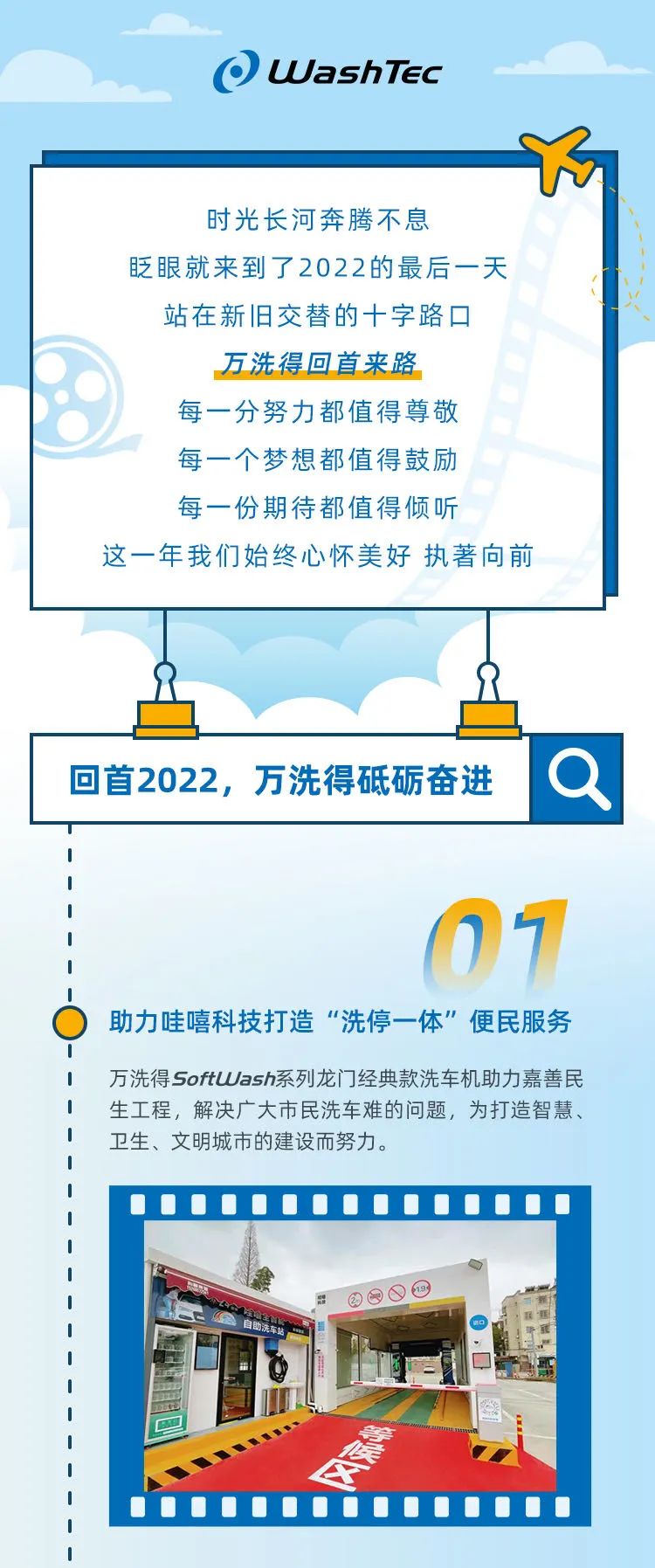 元旦｜ 2023万洗得与您“洗”迎美好