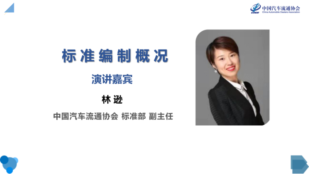 标准工作 |《汽车用品销售及售后服务规范 第1部分 通用要求》贯标研讨会成功召开