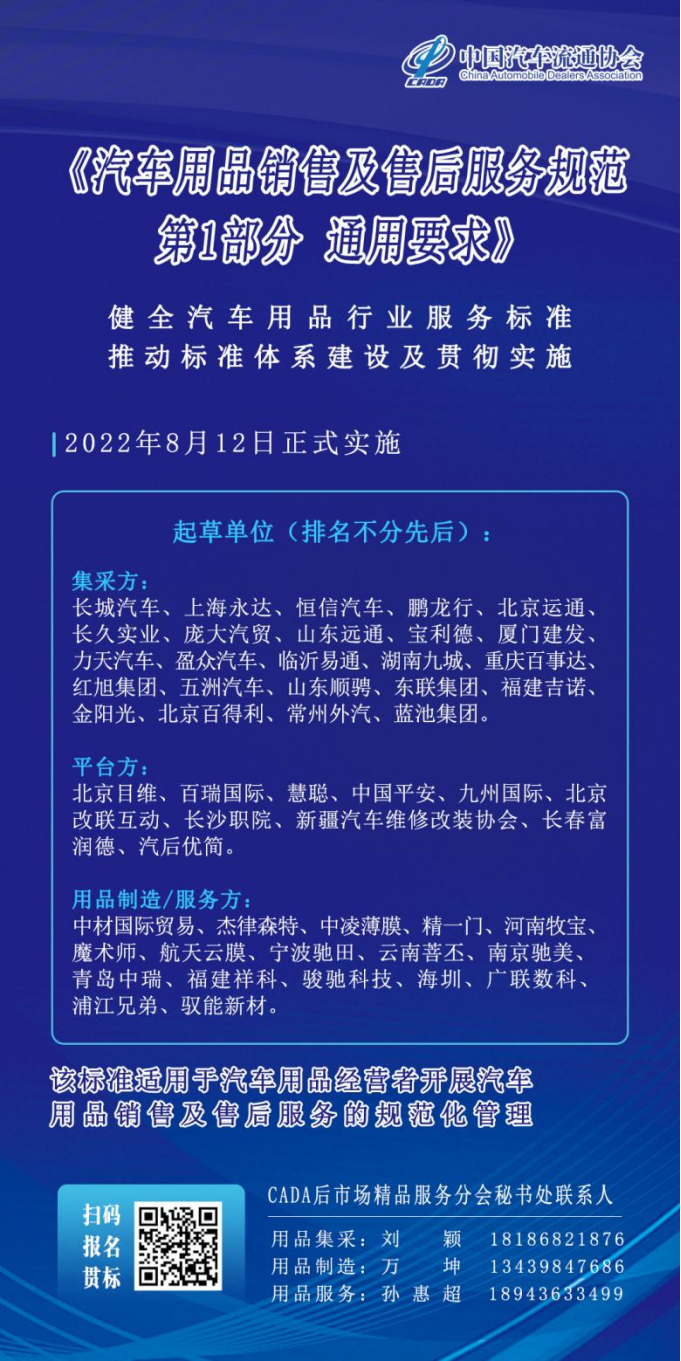 标准工作 |《汽车用品销售及售后服务规范 第1部分 通用要求》贯标研讨会成功召开
