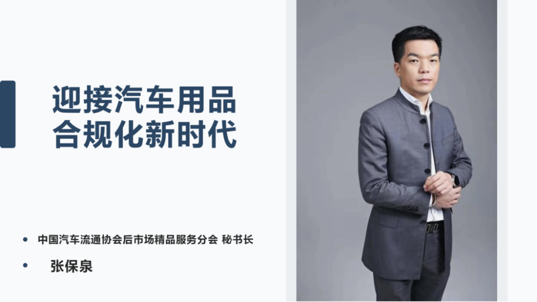 标准工作 |《汽车用品销售及售后服务规范 第1部分 通用要求》贯标研讨会成功召开