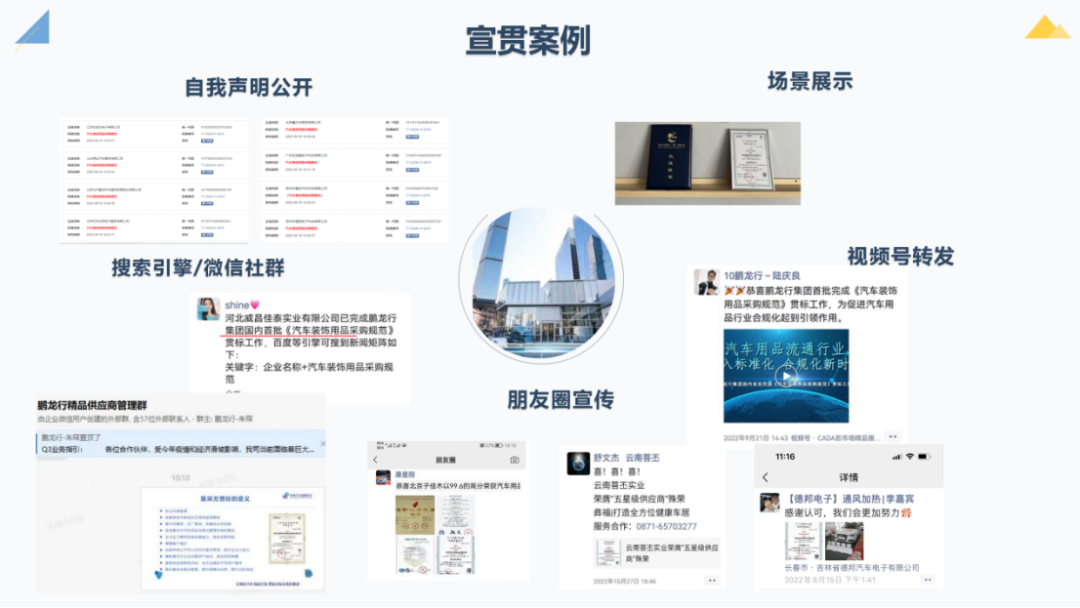 标准工作 |《汽车用品销售及售后服务规范 第1部分 通用要求》贯标研讨会成功召开