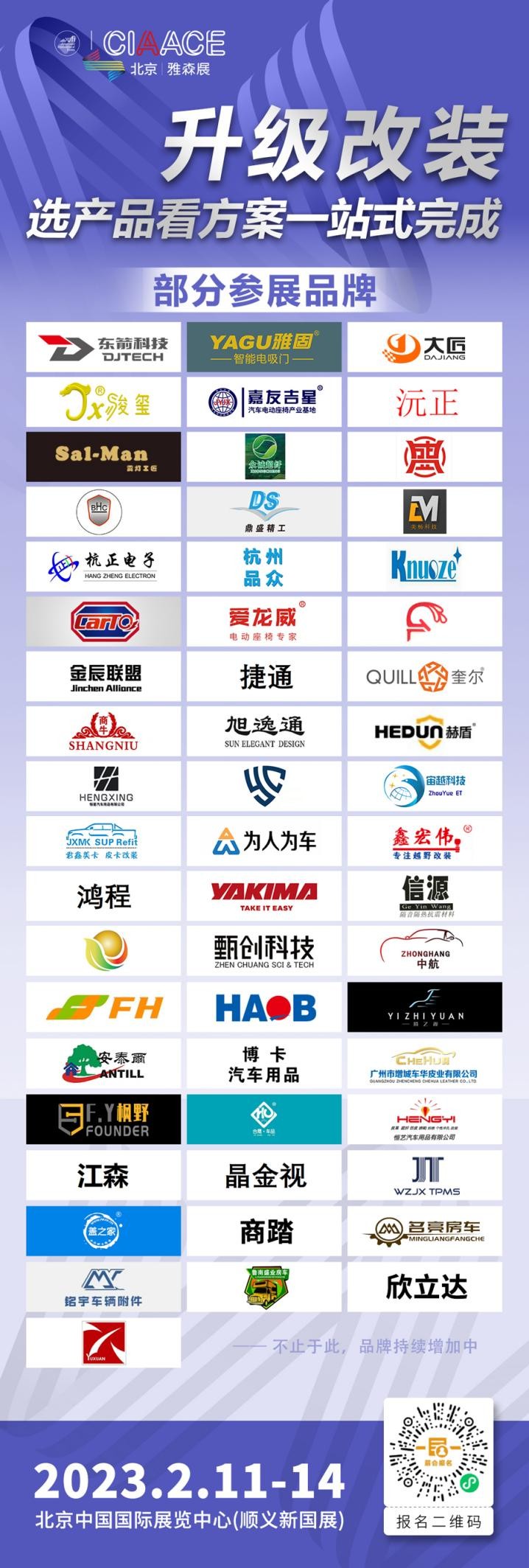 打造价值高地，掘金时刻即将到来丨第32届中国国际汽车服务用品及设备展览会于2月11日隆重开幕