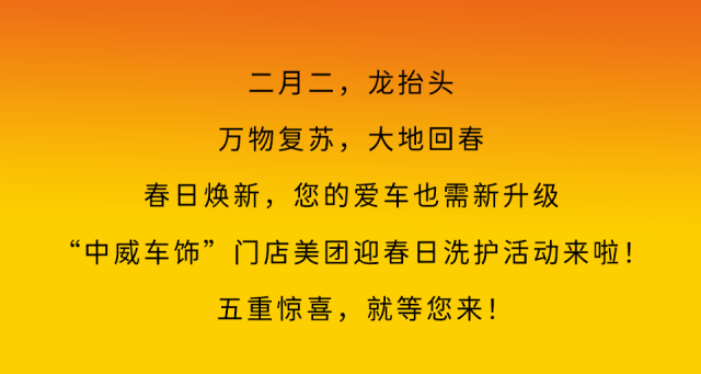  中威车饰:9.9元起 | 美团5大焕新套餐，快来GET!