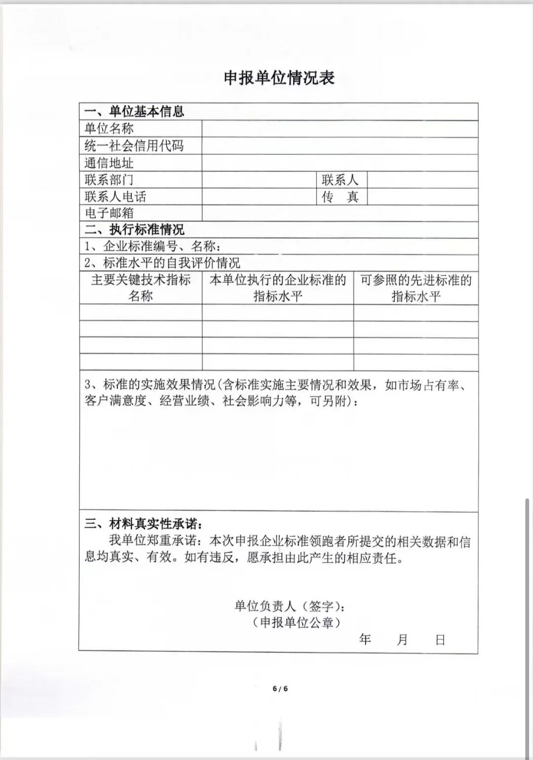 汽车服务领域“企业标准‘领跑者’”申报工作通知