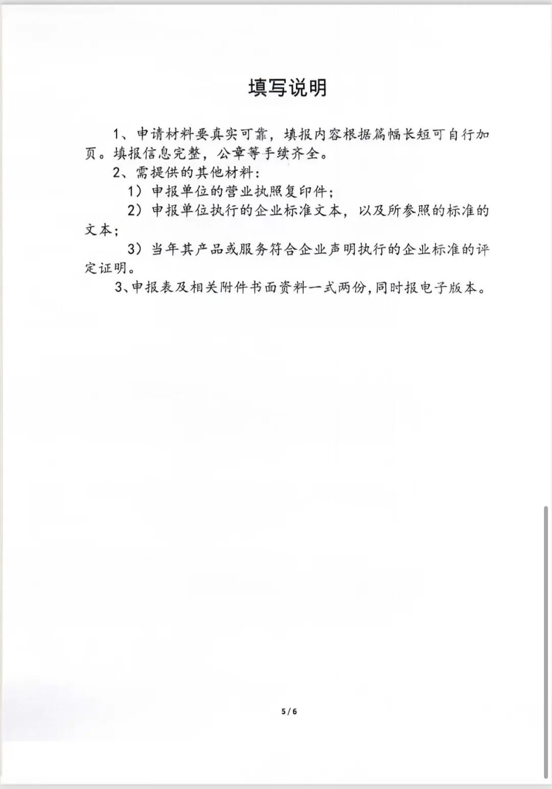 汽车服务领域“企业标准‘领跑者’”申报工作通知