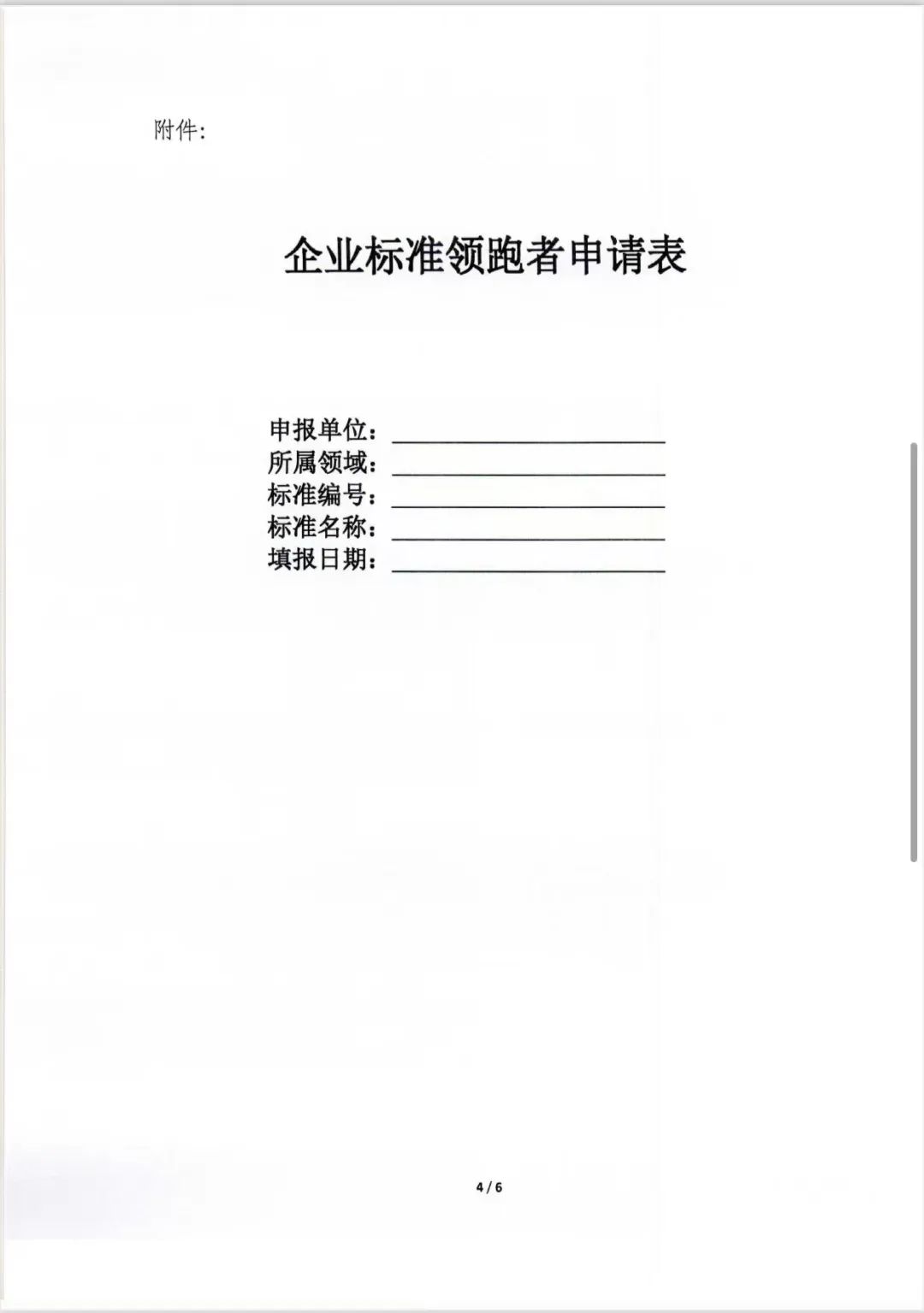 汽车服务领域“企业标准‘领跑者’”申报工作通知