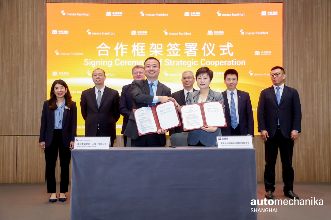 中机国际与法兰克福展览（上海）签署合作框架