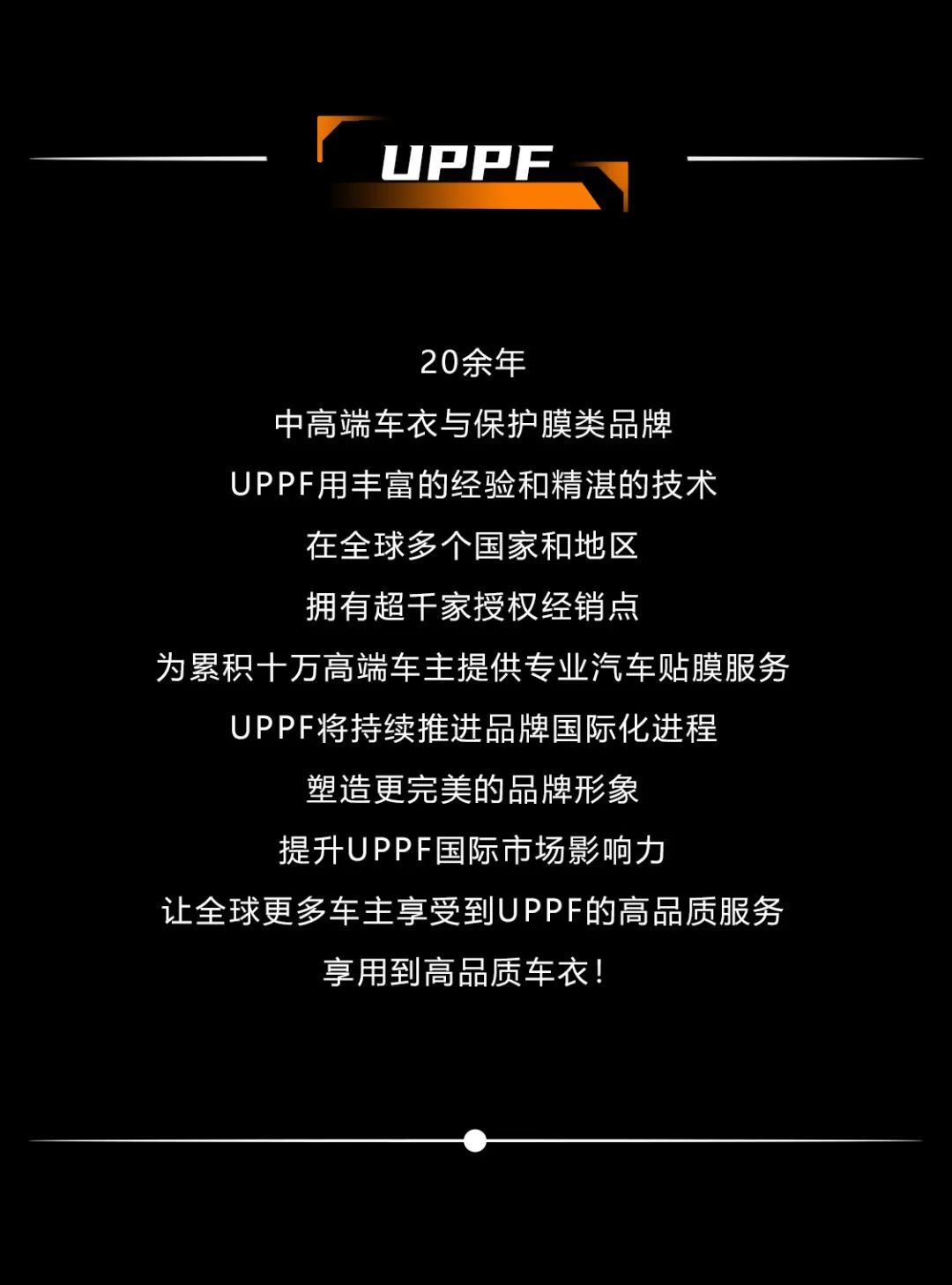 UPPF视觉盛宴 | 这一波秀色可餐！