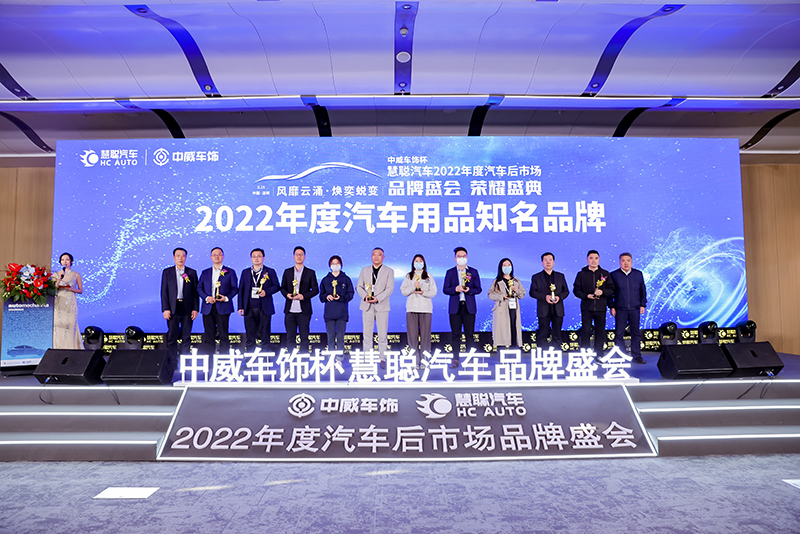 Prestone百适通荣获慧聪汽车品牌盛会年度汽车用品知名品牌