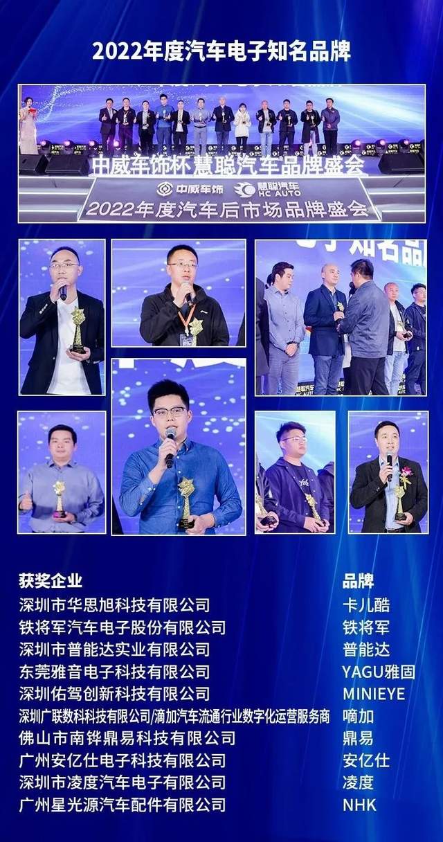 聚力前行！中威车饰杯慧聪汽车2022年度汽车后市场品牌盛会荣耀盛典隆重召开