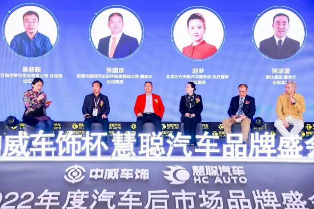 聚力前行！中威车饰杯慧聪汽车2022年度汽车后市场品牌盛会荣耀盛典隆重召开