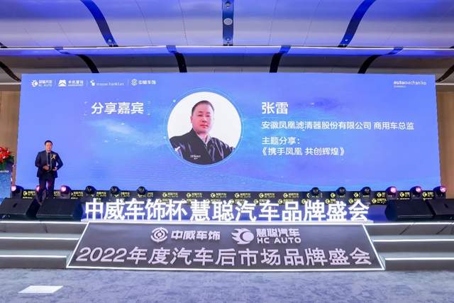 聚力前行！中威车饰杯慧聪汽车2022年度汽车后市场品牌盛会荣耀盛典隆重召开