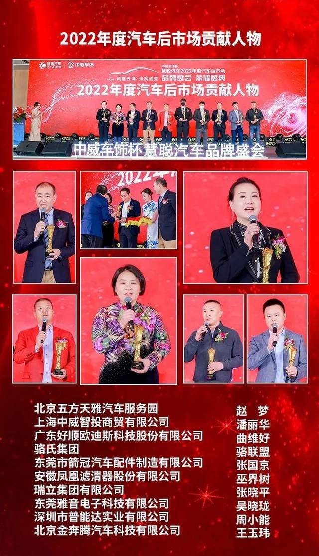 聚力前行！中威车饰杯慧聪汽车2022年度汽车后市场品牌盛会荣耀盛典隆重召开