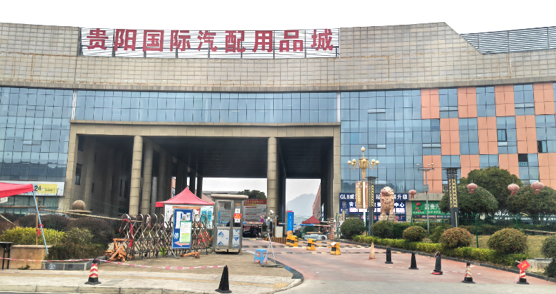 JTC优秀服务商：贵阳沧兴汽保