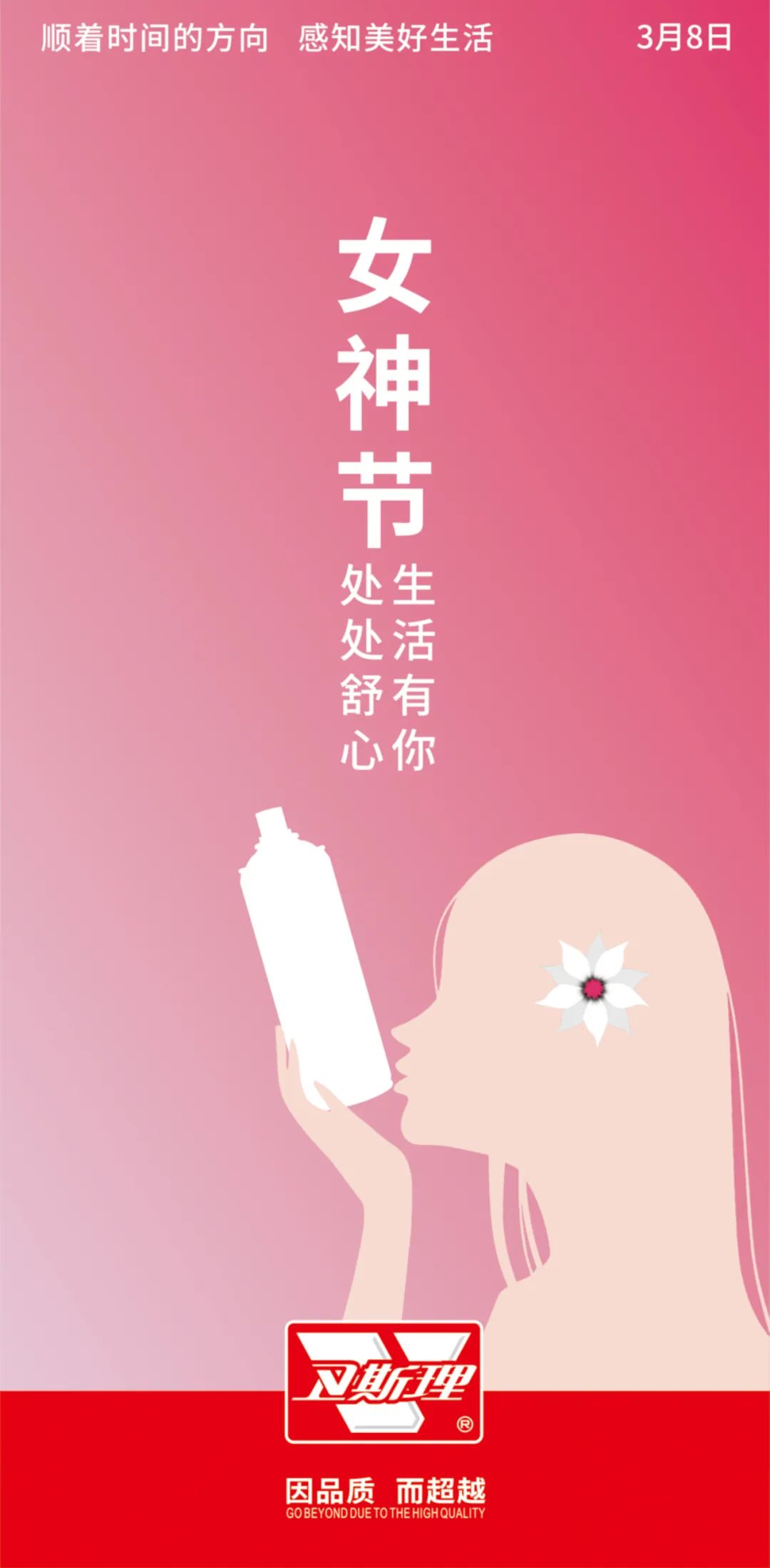 卫斯理化工：女神节，不负春光，不负美景！