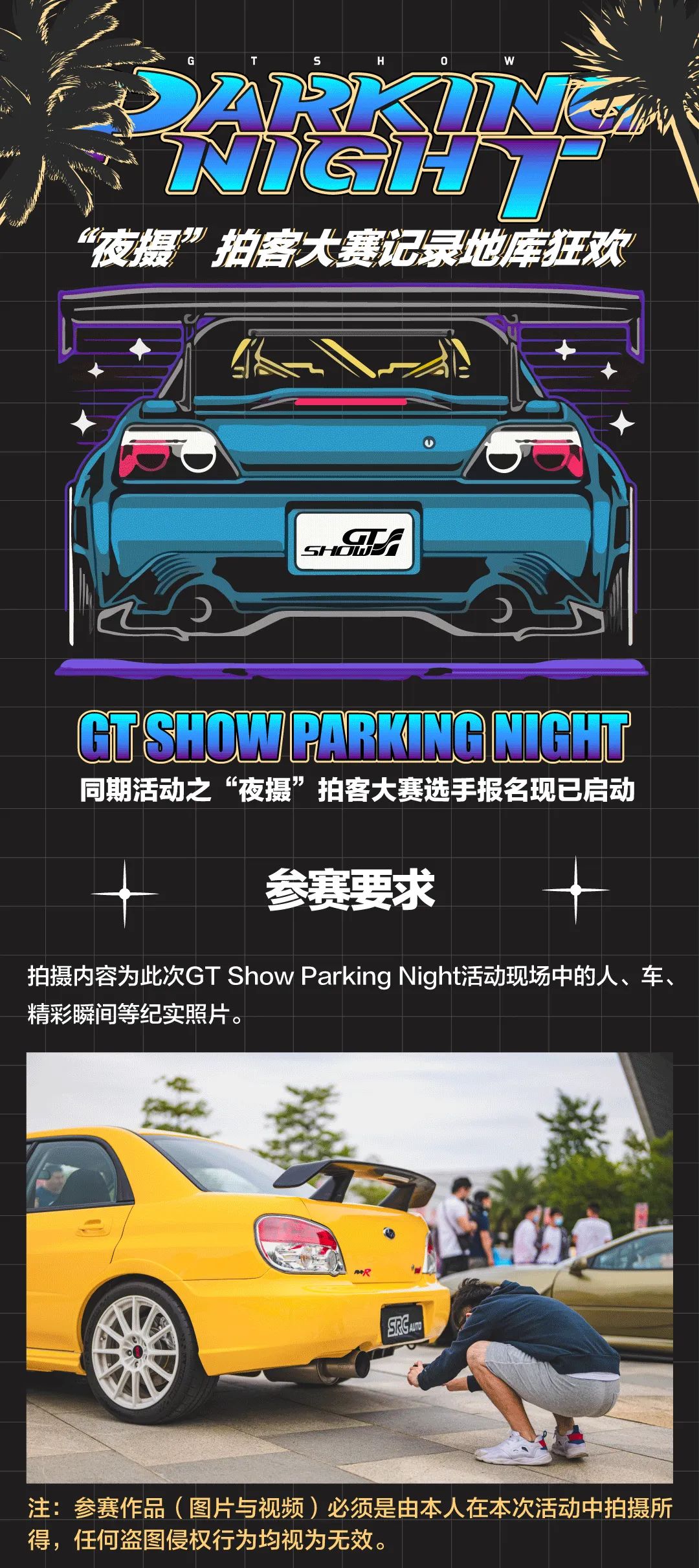 Parking Night｜“夜摄”拍客大赛记录地库狂欢