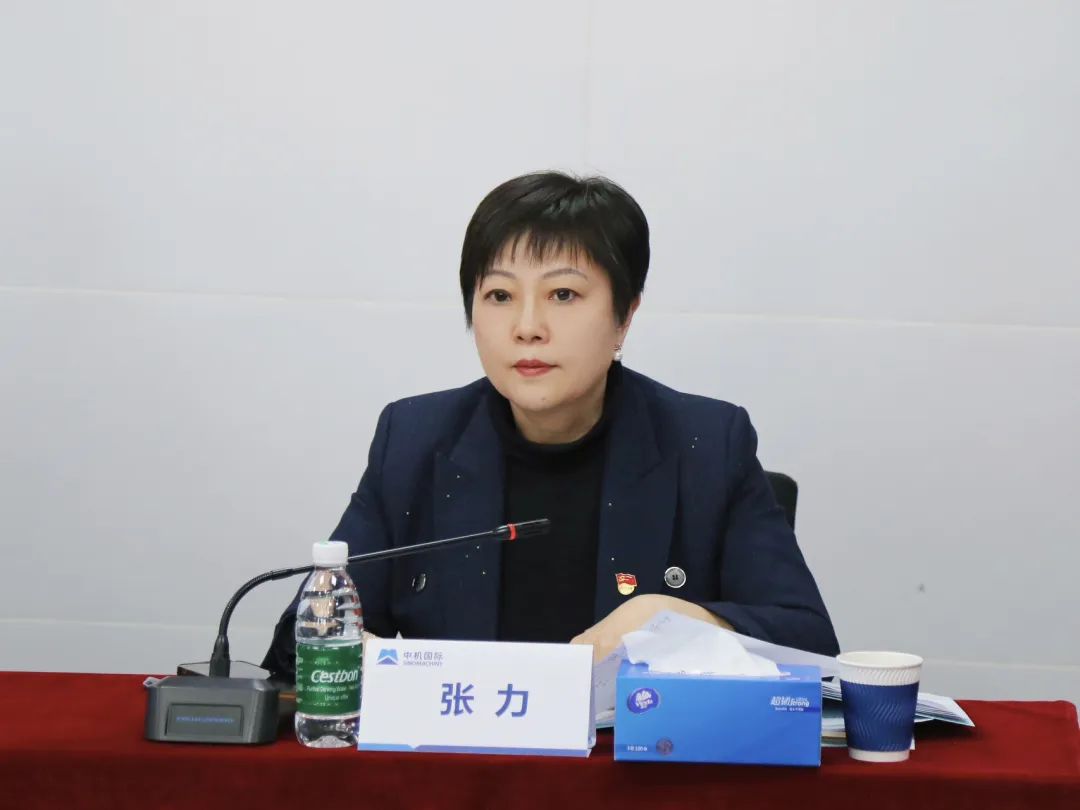 中机国际召开2023年全面从严治党工作会议暨廉洁教育大会