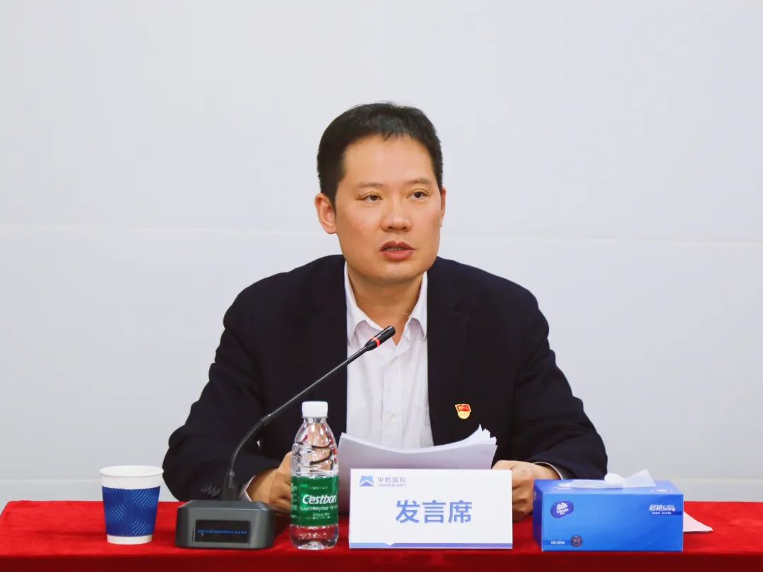 中机国际召开2023年全面从严治党工作会议暨廉洁教育大会