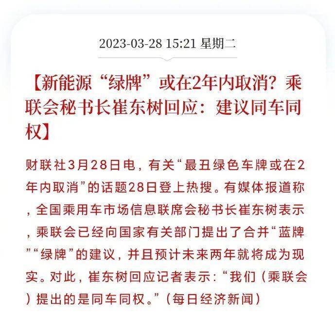 “最丑绿牌”两年后将取消？乘联会：已提交建议合并蓝绿牌